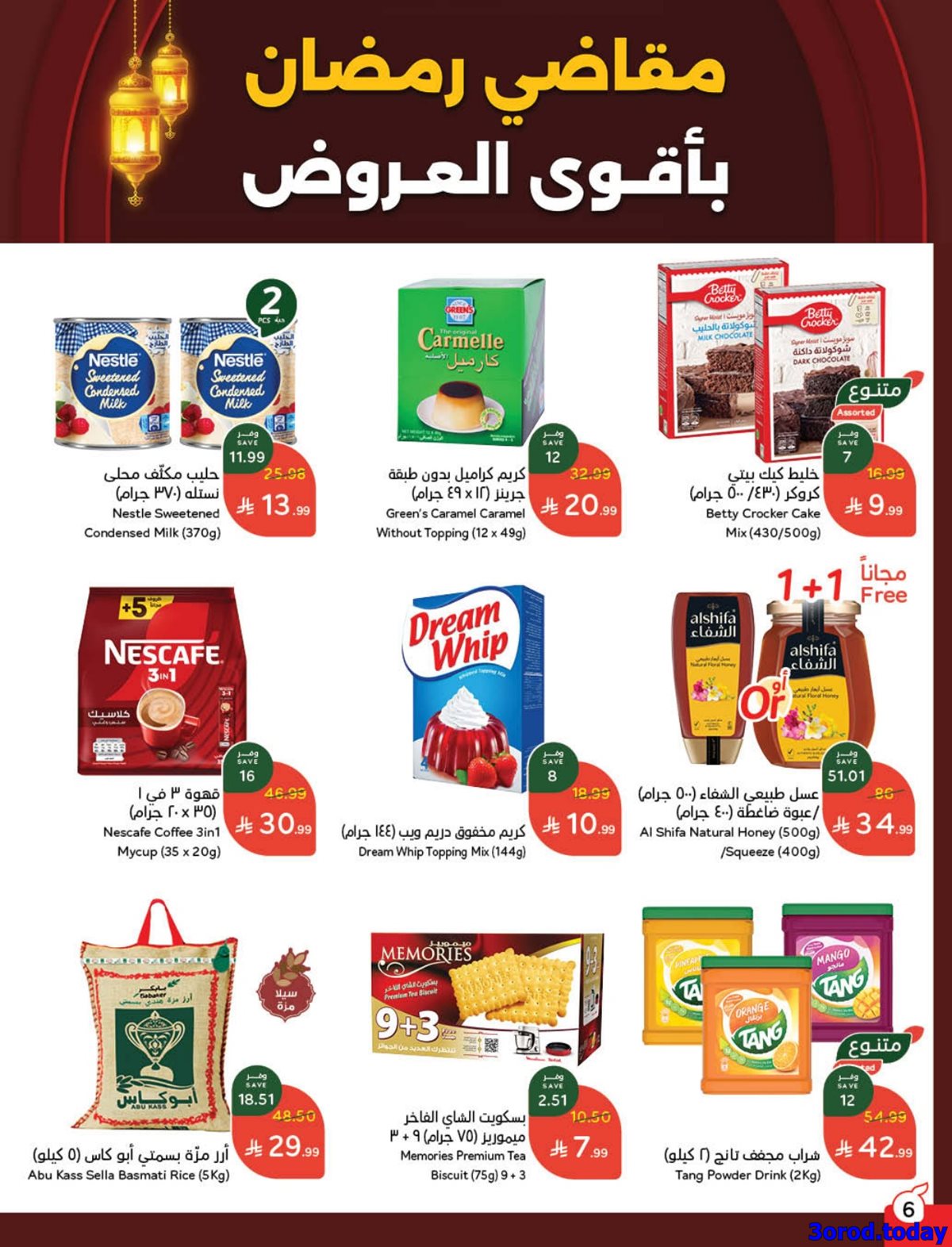 img2d07162b63aa424b181c226beecc707e - عروض بنده الاسبوعية الاربعاء 14/1/2026 - 25 رجب 1447هـ مقاضي رمضان