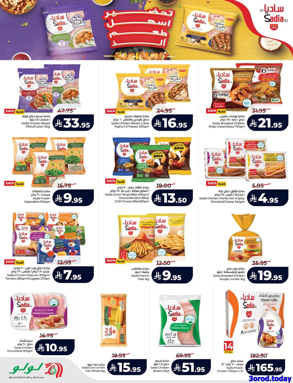 img2ee1390a485252183ebe9a4f7bb206ce - تسوق عروض اهلا رمضان من لولو المنطقة الشرقية الاربعاء 14 يناير 2026 ووفر