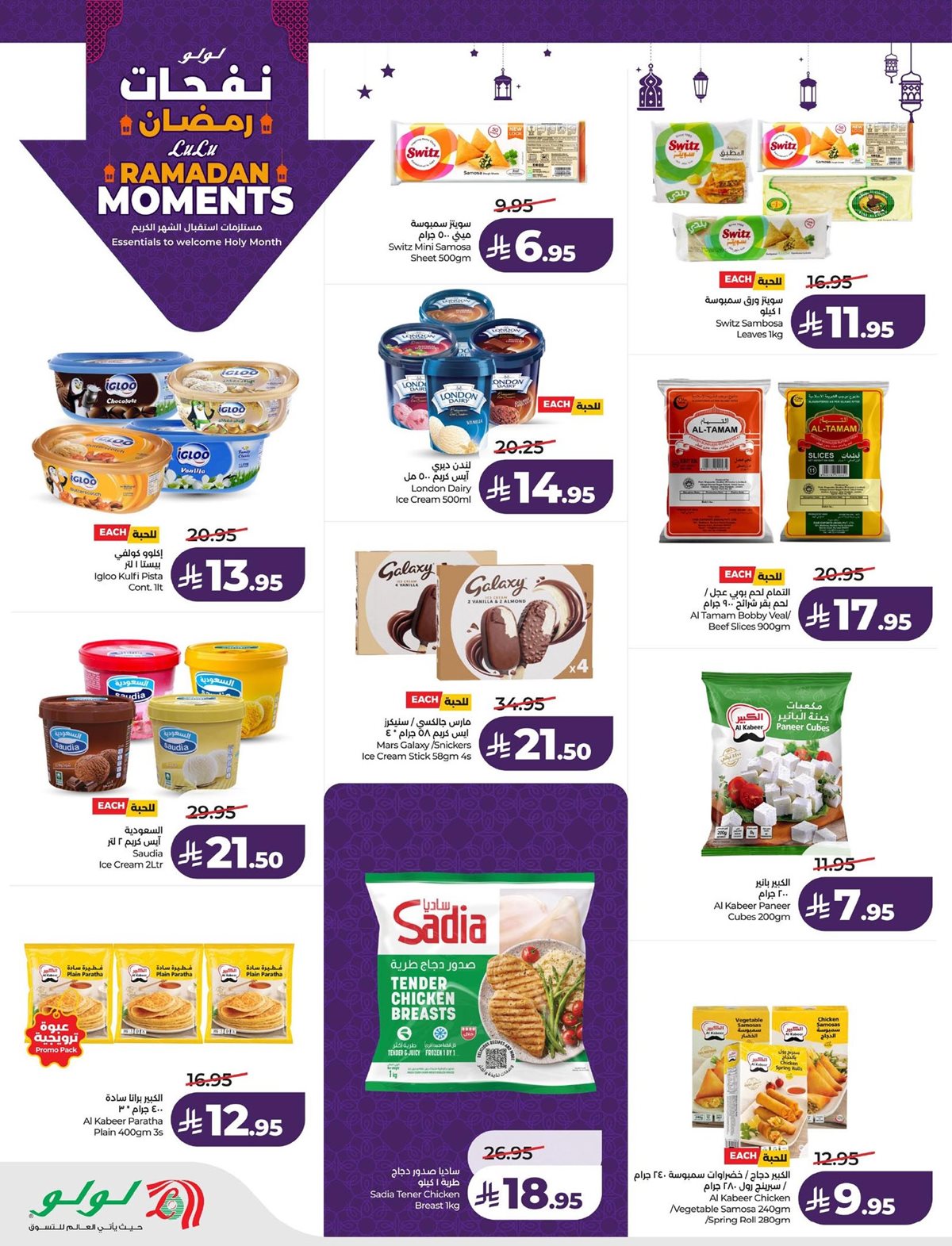 img2f40f61f08d1411a24477c71d368603f - عروض لولو المنطقة الشرقية الاربعاء 9 شعبان 1447هـ نفحات رمضان