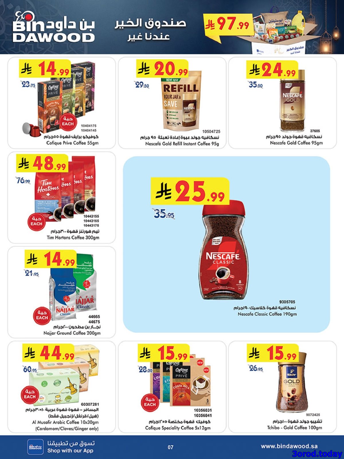 img3238c7292829ee9e02ce57136d142044 - عروض بن داود الاسبوعية جميع الفروع الاربعاء 25 رجب 1447هـ رمضان هل باسعار اقل