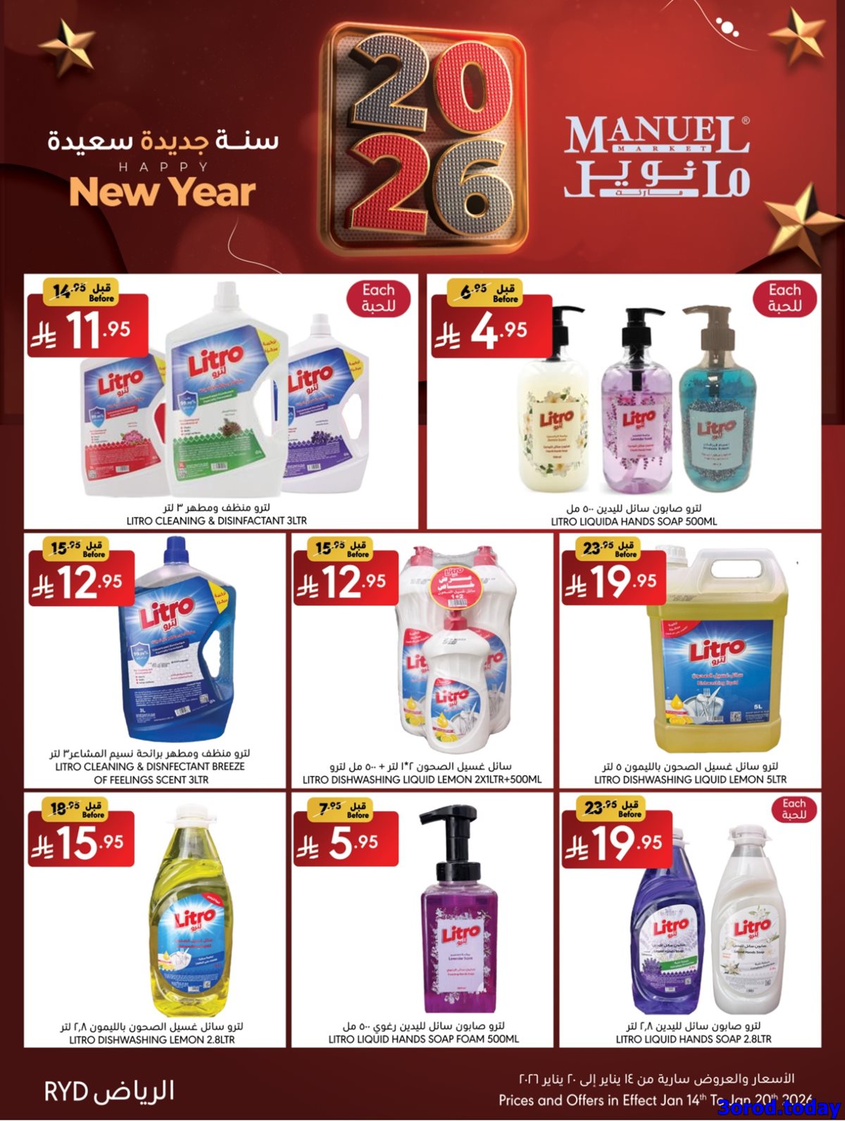 img3489e682d9367f3c35620bd56040c5ce - عروض مانويل الرياض الاسبوعية الخميس 15 يناير 2026 - تخفيضات السنة الجديدة صفحة واحدة