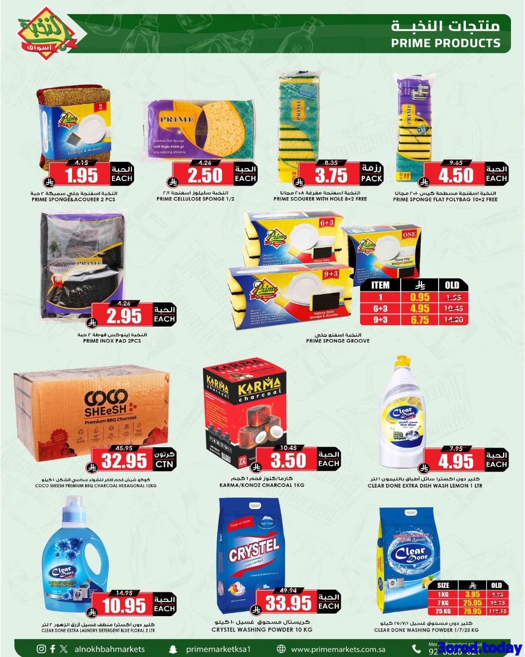 img34fc70a083f054a0548d678bafdefeba - عروض اسواق النخبة الاسبوعية صفحة واحدة الخميس 26-7-1447هـ وفر لرمضان من الان