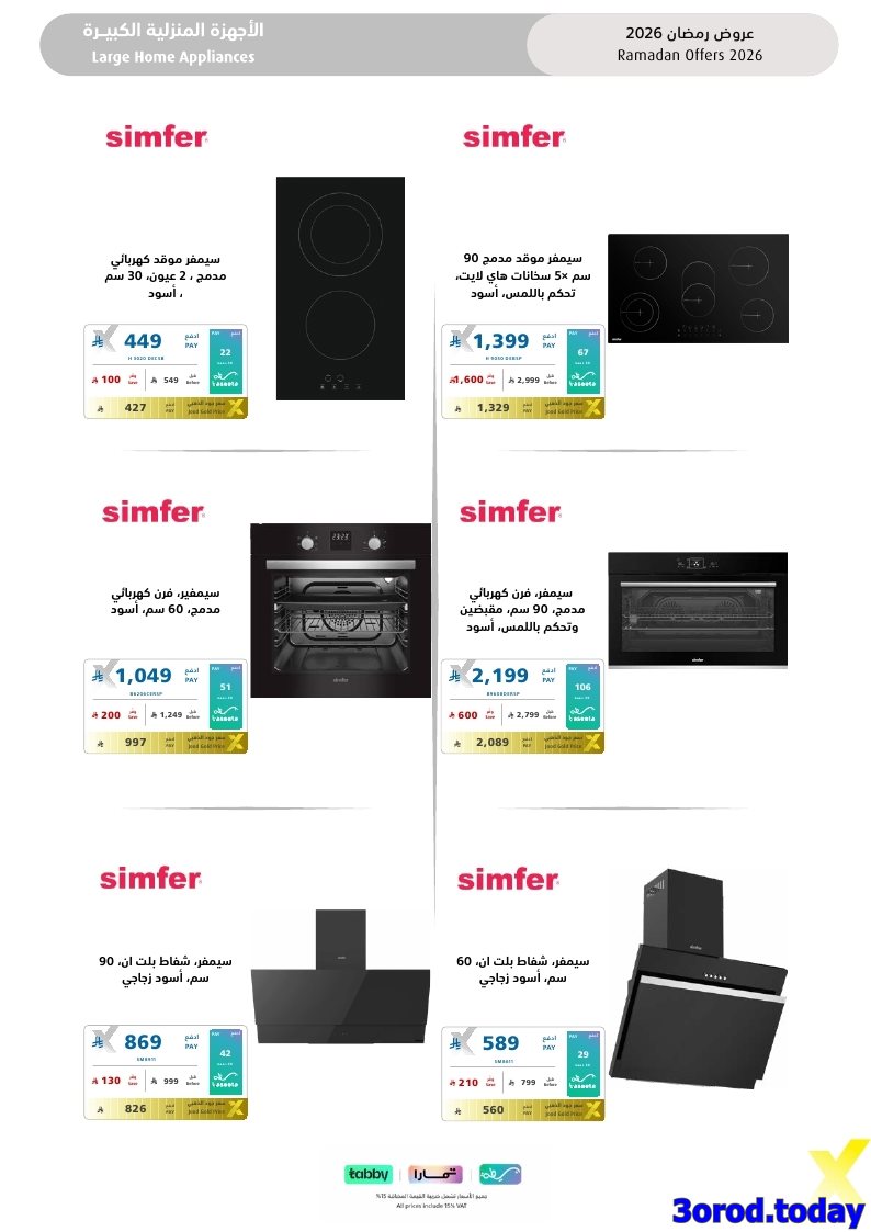 img369f0fc616e70401c5f16ab9bea9d8d5 - تسوق مجلة عروض اكسترا السعودية صفحة واحدة السبت 17-1-2026 | اجهزة تنور رمضانك