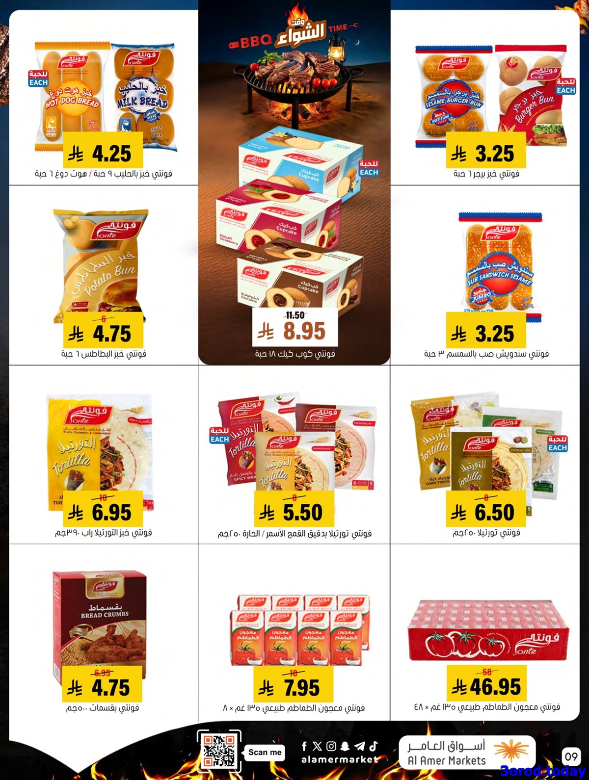 img36f61dce433602193004eb1307125e8e - مجلة عروض اسواق العامر الاسبوعية السبت 21-7-1447هـ اسبوع الشواء