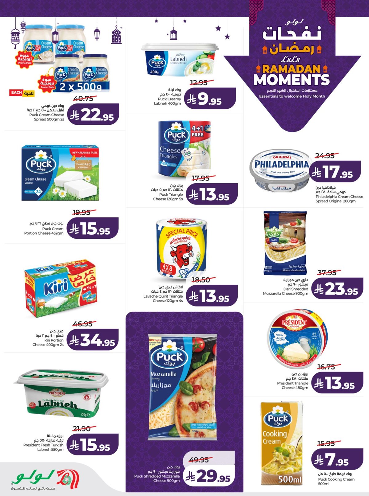 img382faadeeceffdfc9a54698d33be549e - عروض لولو الرياض الاسبوعية الاربعاء 28/1/2026 نفحات رمضان