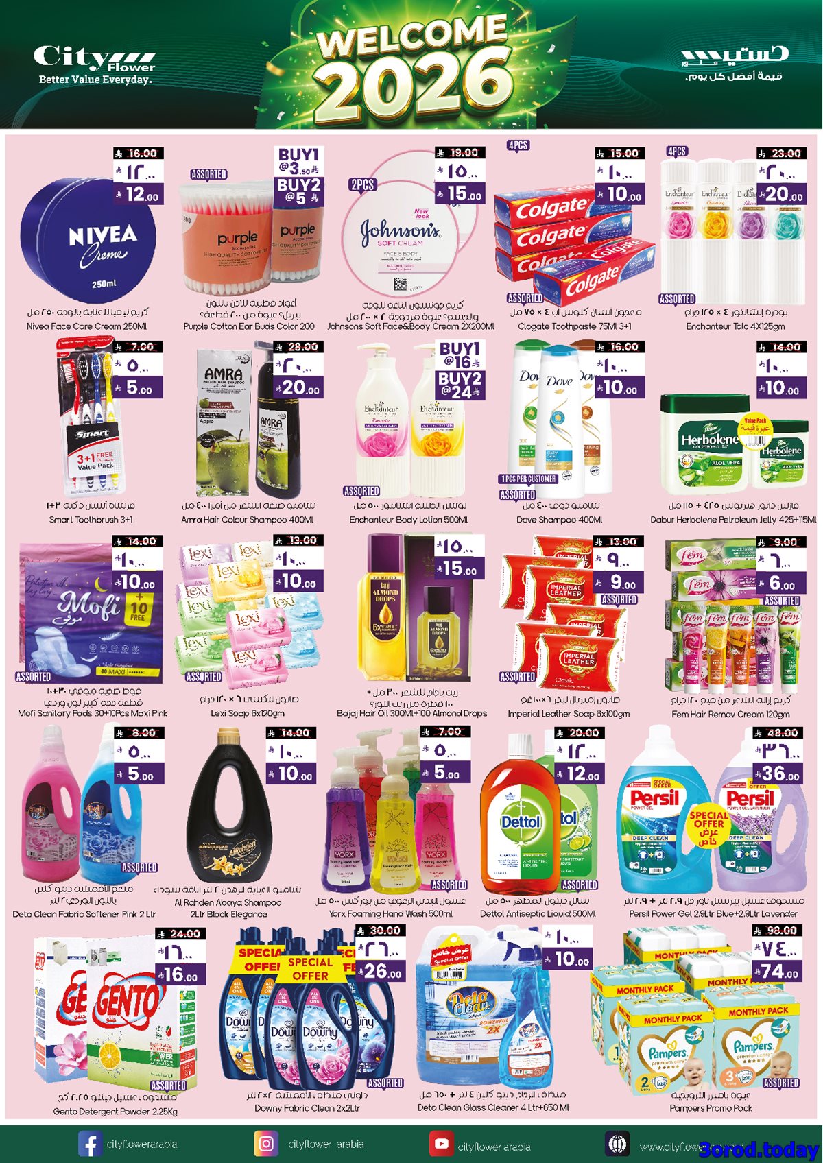 img3ab2b343ccaf0f5a00f12fb1a1689b03 - عروض سيتي فلور الجبيل الاسبوعية الاربعاء 18-7-1447هـ | اقوي العروض