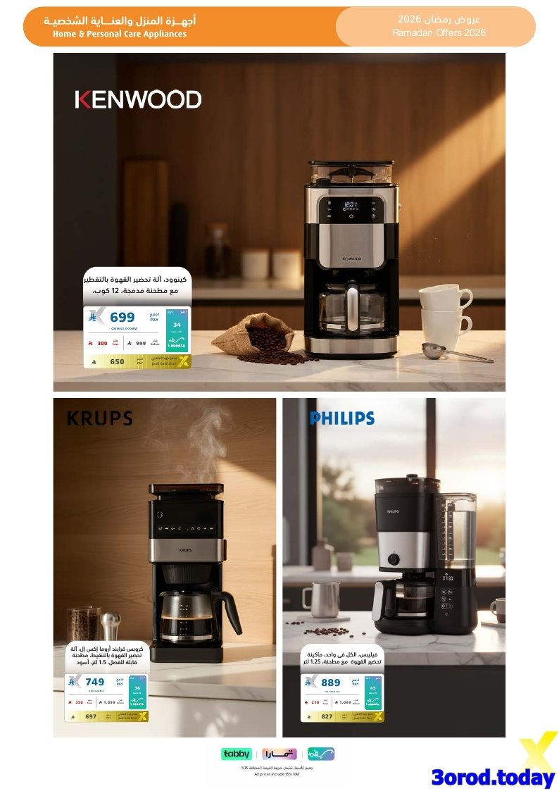 img3adbd764ab2972d69ddfe11dc2d6807c - تسوق مجلة عروض اكسترا السعودية صفحة واحدة السبت 17-1-2026 | اجهزة تنور رمضانك