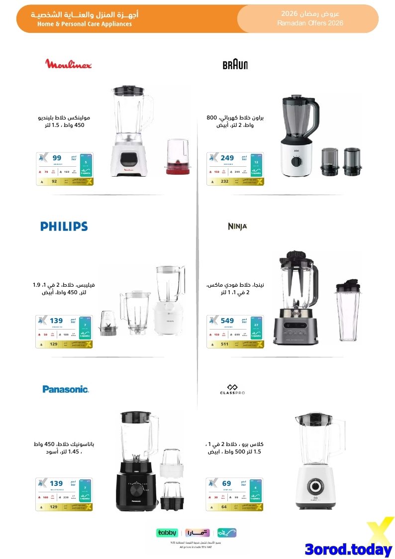 img3adf0f997c2a0b5a832b121c75e002a4 - تسوق مجلة عروض اكسترا السعودية صفحة واحدة السبت 17-1-2026 | اجهزة تنور رمضانك