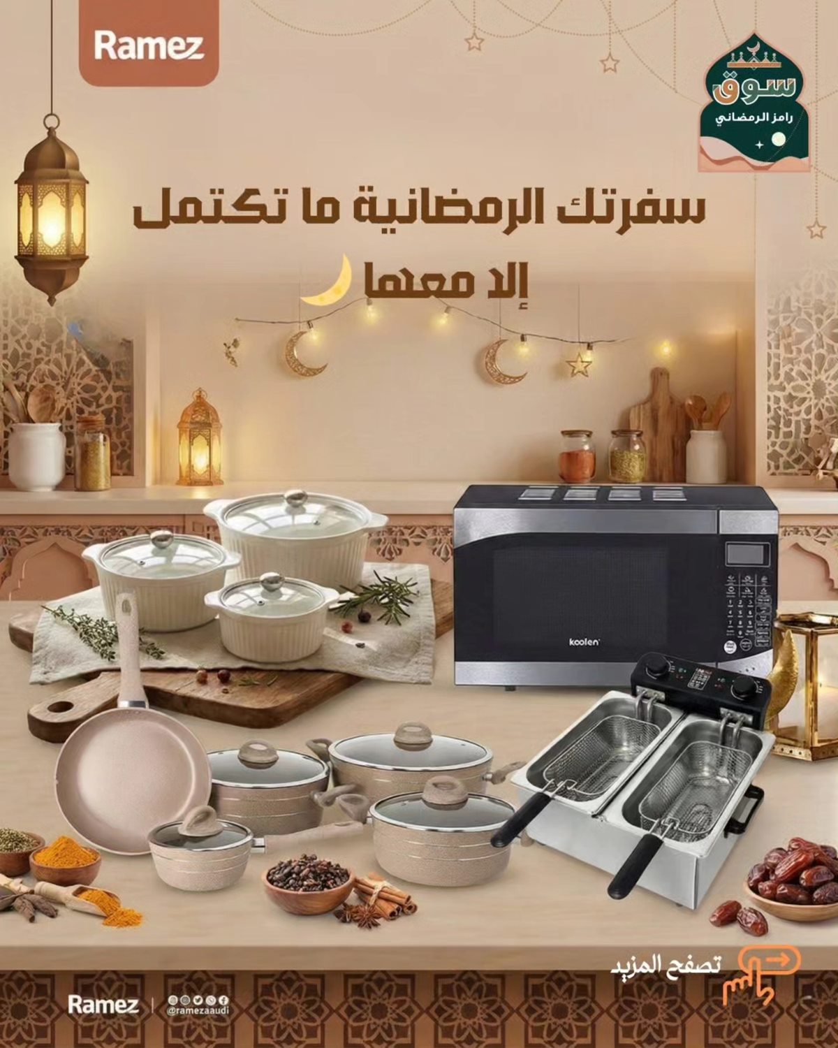 img3b97452337e2a7b40f7106f5fc96c9d2 - عروض أسواق رامز على تجهيزات مطبخ رمضان 22 يناير 2026