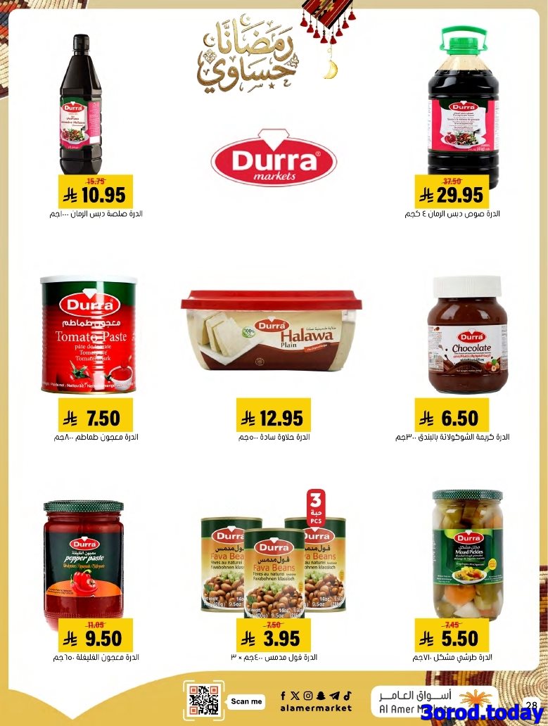 img3c382dfc2168a14de46a3b906b2a66ac - عروض اسواق العامر الاسبوعية السبت 28 رجب 1447هـ رمضانا حساوي