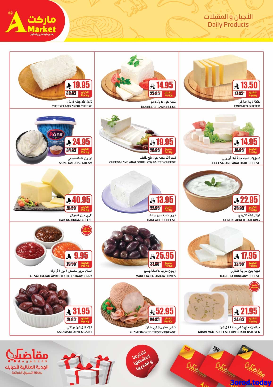 img3d0383e928906bff8eb9582d5660d0e2 - عروض ايه ماركت الرياض الاسبوعية الاربعاء 14/1/2026 توفير بجودة اعلي بكتير