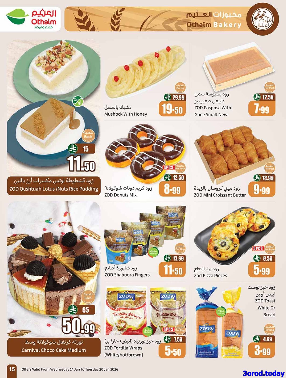 img3d1fd99867de618edaebddd1873ca11a - مجلة عروض العثيم الاسبوعية الاربعاء 14/1/2026 احسبها صح كاشك في جيبك