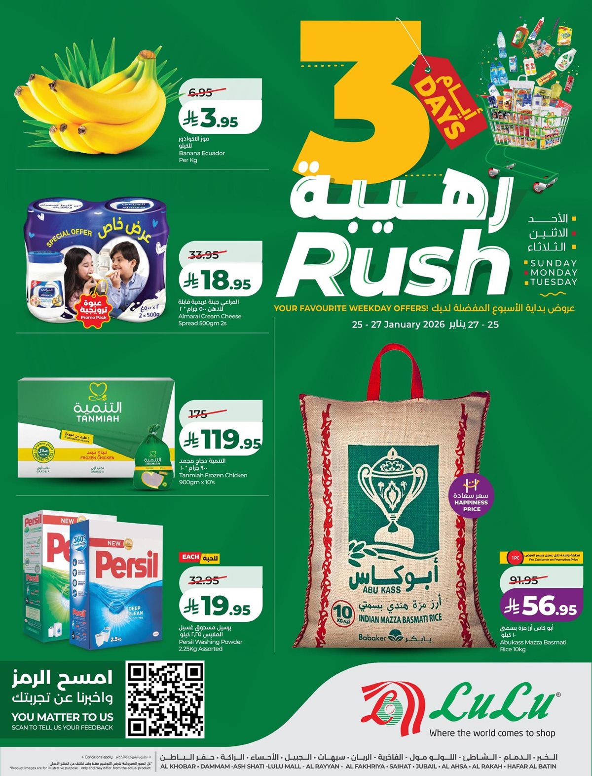 img3e33f4fd96e1825c7e97fdd71b9dd2e9 - عروض لولو المنطقة الشرقية 3 ايام رهيبة 25 يناير 2026