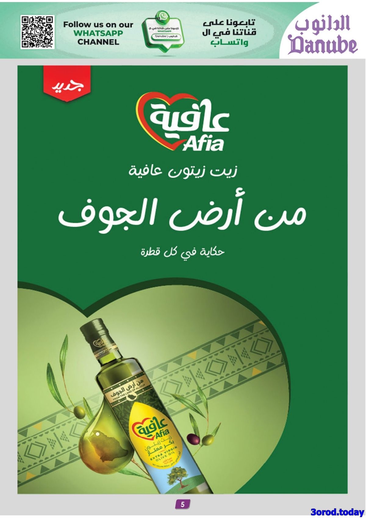 img40cf4fd61d8573bc77afaaed1d35bf23 - عروض الدانوب المنطقة الشرقية الاسبوعية الاربعاء 18 رجب 1447هـ - عروض السنة الجديدة