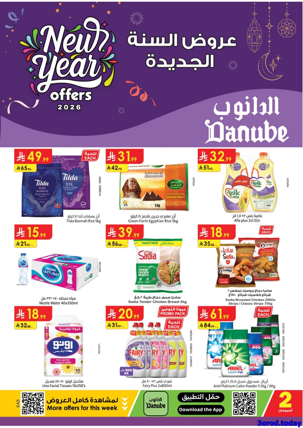 img41da0f50df278798ffd63f5b6fe740b9 - عروض الدانوب المنطقة الشرقية الاسبوعية الاربعاء 18 رجب 1447هـ - عروض السنة الجديدة