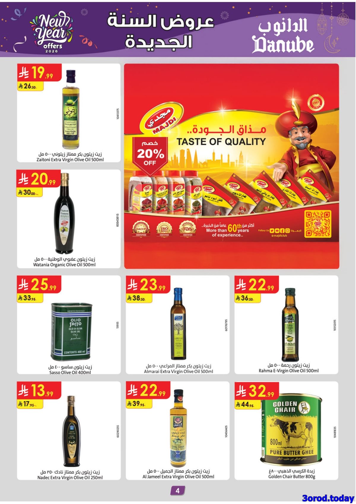 img43f18db02432f210e0a8e014b7c25fc1 - عروض الدانوب المنطقة الشرقية الاسبوعية الاربعاء 18 رجب 1447هـ - عروض السنة الجديدة