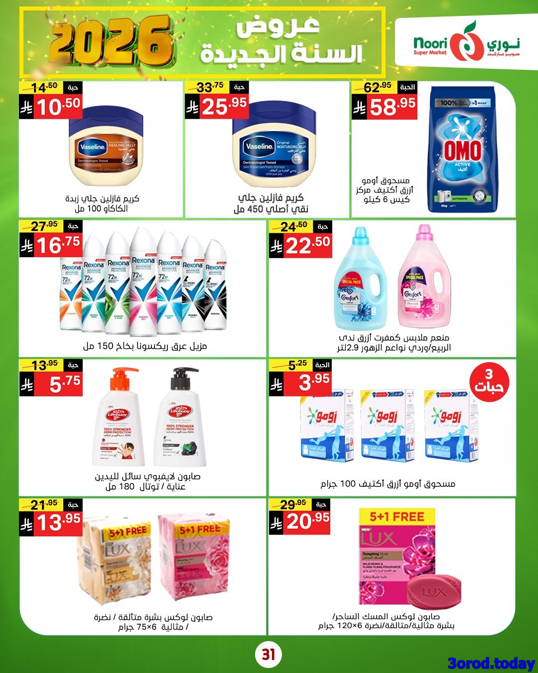 img44657133653f8f0a75465adb90e2ac9a - عروض نوري هايبر ماركت الاسبوعية الاثنين 5-1-2026 - خصومات السنة الجديدة