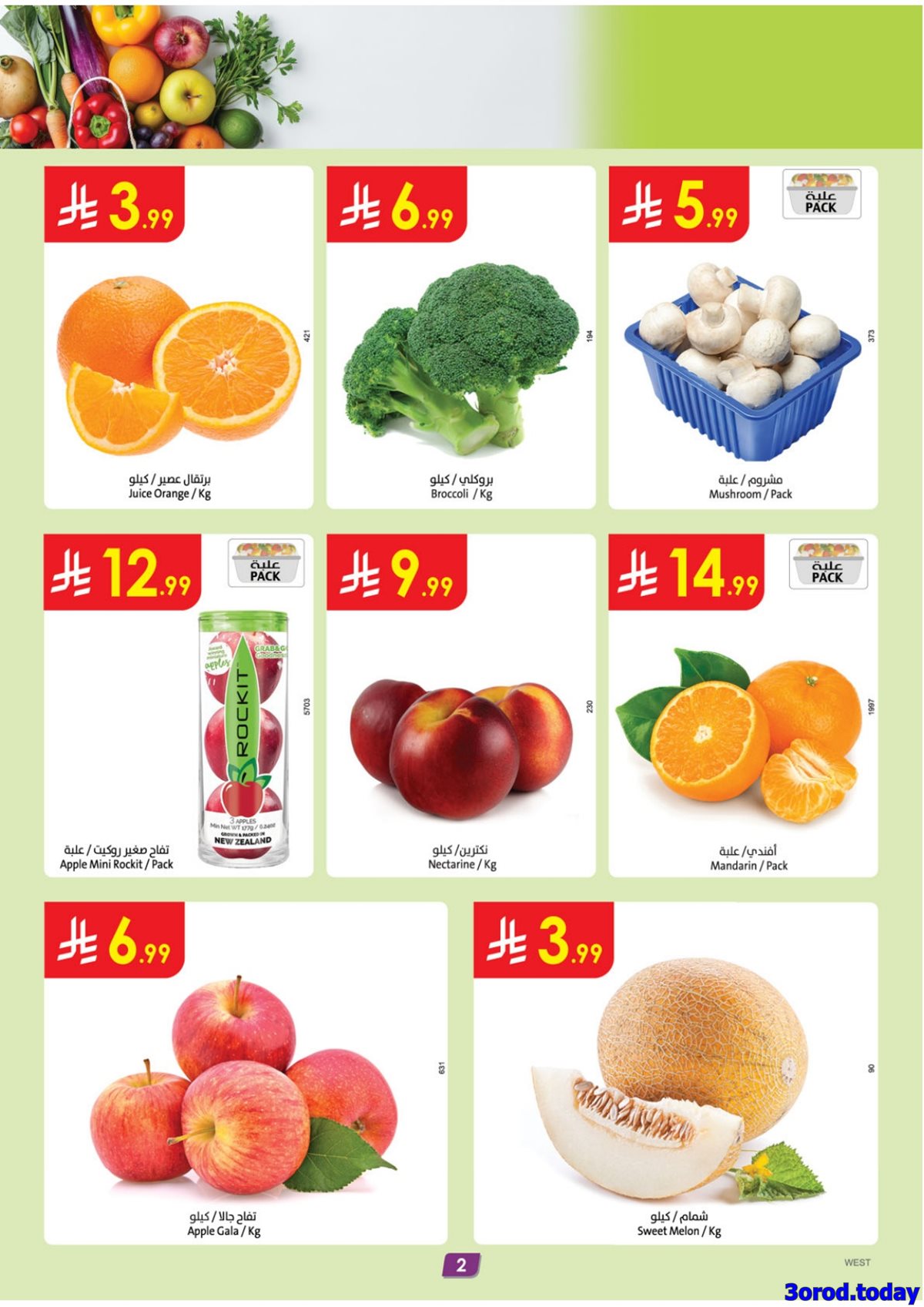 img44932d739be5bf849fad8a2ef550a0cd - عروض الدانوب جدة الاسبوعية الخميس 1-1-2026 تخفيضات العام الجديد