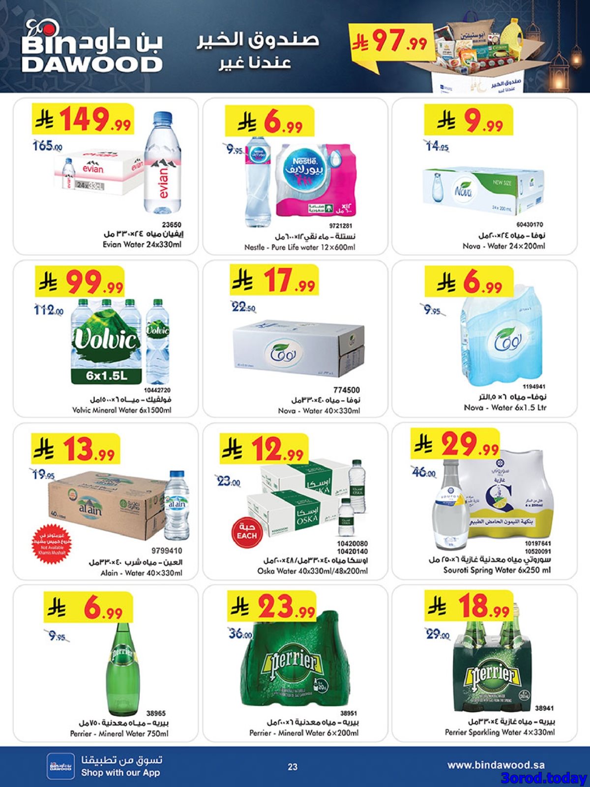 img4632815aef36fba08e0173cbe2eb6772 - عروض بن داود الاسبوعية جميع الفروع الاربعاء 25 رجب 1447هـ رمضان هل باسعار اقل