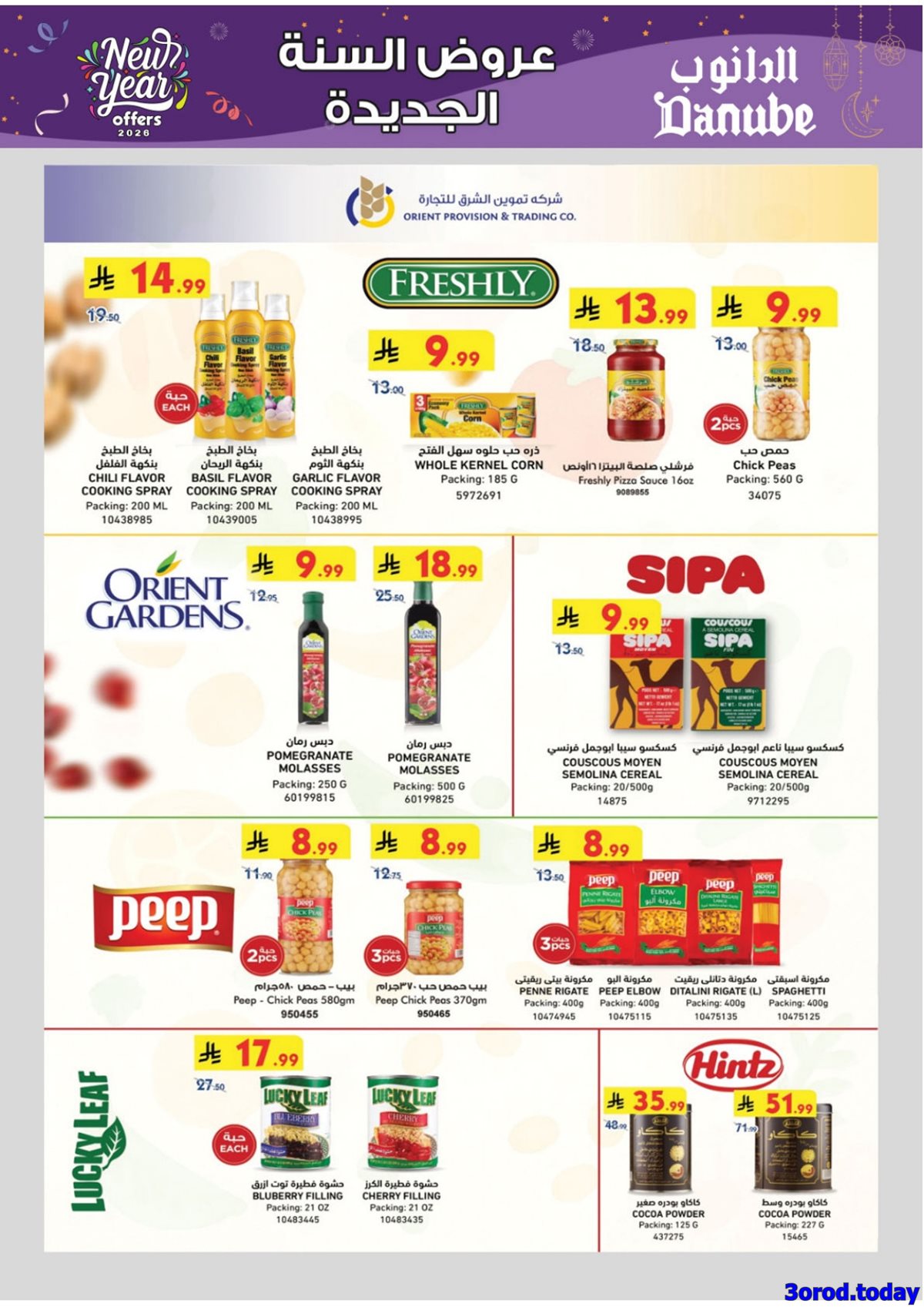 img4903a8fbde164de77ca0c2d6135cc47e - عروض الدانوب المنطقة الشرقية الاسبوعية الاربعاء 18 رجب 1447هـ - عروض السنة الجديدة