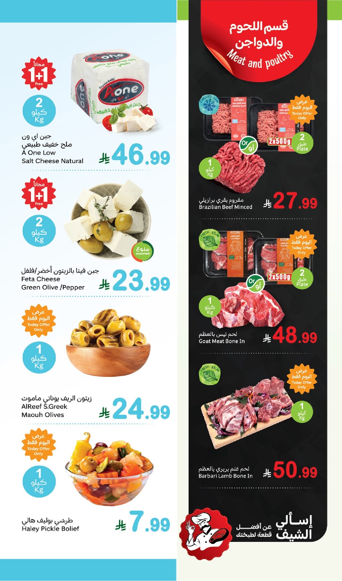 img4aa62d8b02c28c7f0aba6f898093a289 - عروض العثيم الطازج الاثنين 16 رجب 1447هـ | 5-1-2026 مع توفير 1+1 مجانا