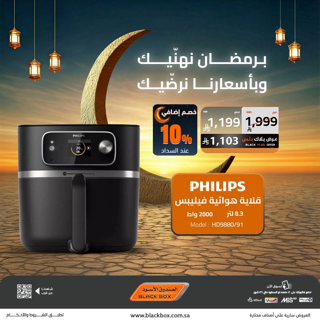 img4c5e8d93dfa3f423b0db2afe3d41d64d - عروض الصندوق الاسود على أجهزة المطبخ 15 يناير 2026 برمضان نهنيك وبأسعارنا نرضيك