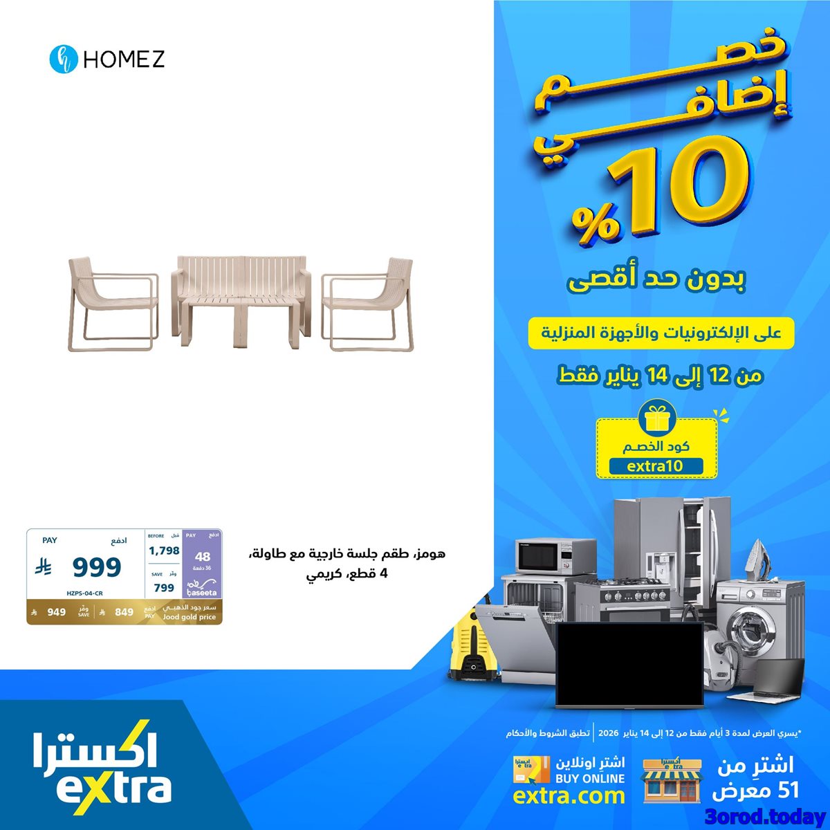 img4c65de4ab1d37219e0aac3a12b2b6f78 - عروض اكسترا السعودية علي الاجهزة الكهربائية الاثنين 23 رجب 1447هـ لمدة 3 ايام