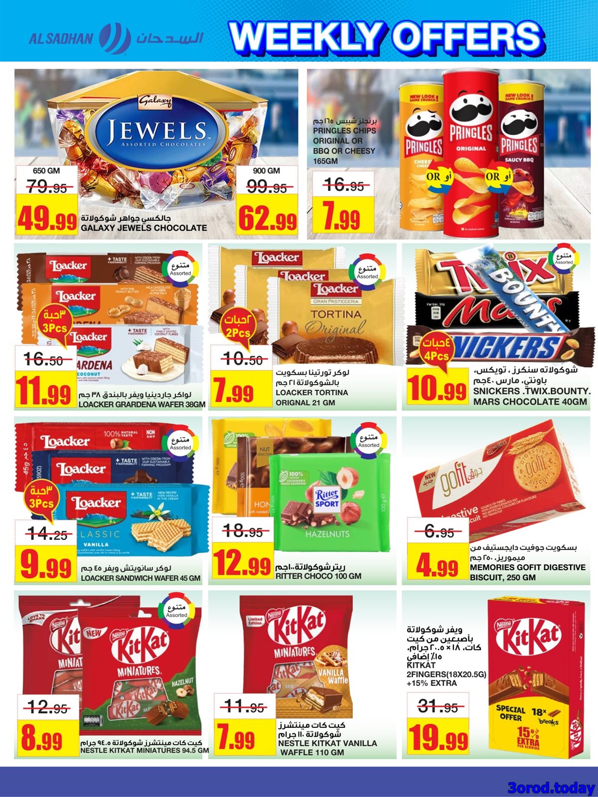 img4ce92915aaf73b0d20c0c0e076c1d294 - تسوق عروض السدحان الأربعاء 14 يناير 2026 - افضل العروض الاسبوعية