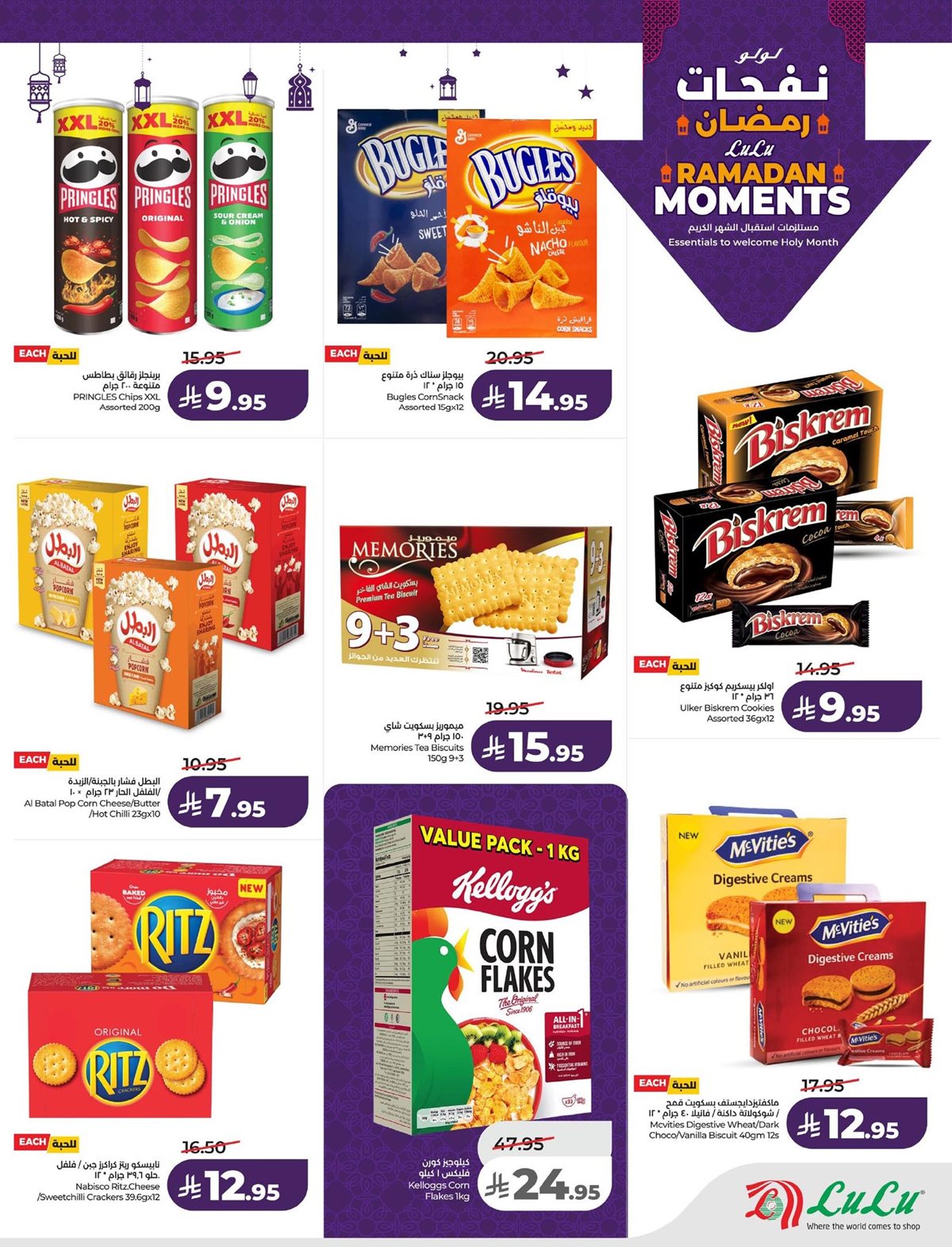 img4dff4adf71d01272d8a2570445189515 - عروض لولو المنطقة الشرقية الاربعاء 9 شعبان 1447هـ نفحات رمضان