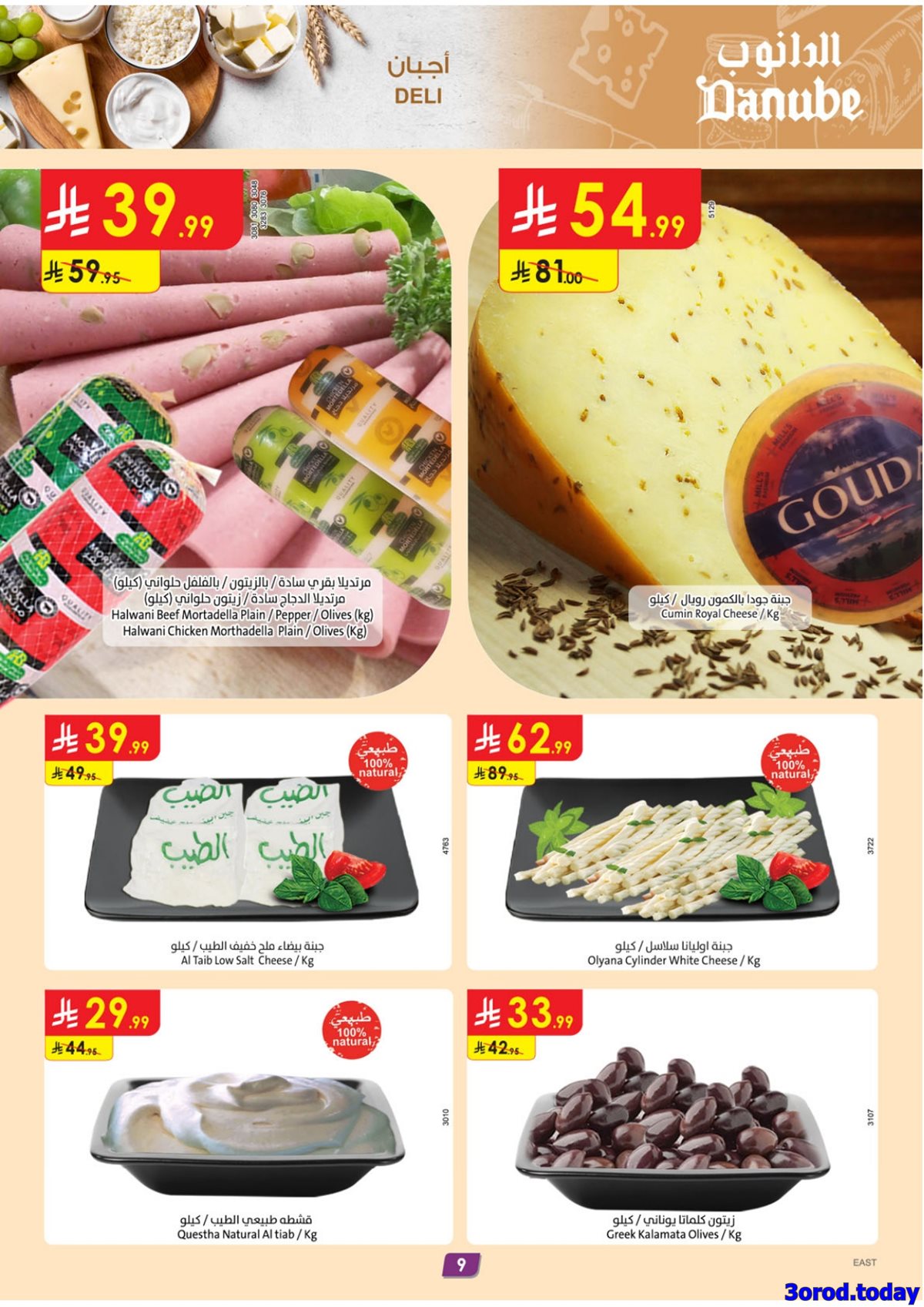 img4f27ce3e80ebe0221b0ac9a06c282559 - تصفح عروض الدانوب المنطقة الشرقية الاسبوعية الخميس 26-7-1447هـ | خصومات رمضان