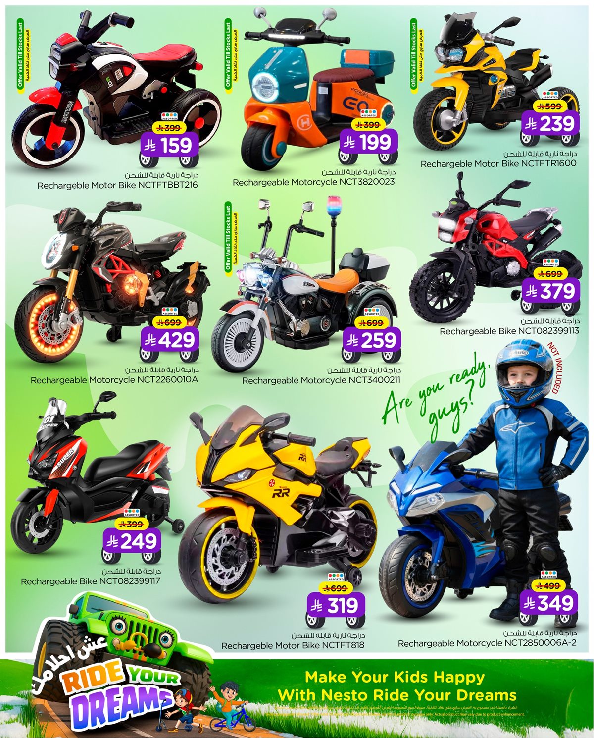 img500ac93aa12bd2f45beaaa25eb115248 - عروض هايبر نستو الرياض على الدراجات من 5 حتى 31 يناير 2026