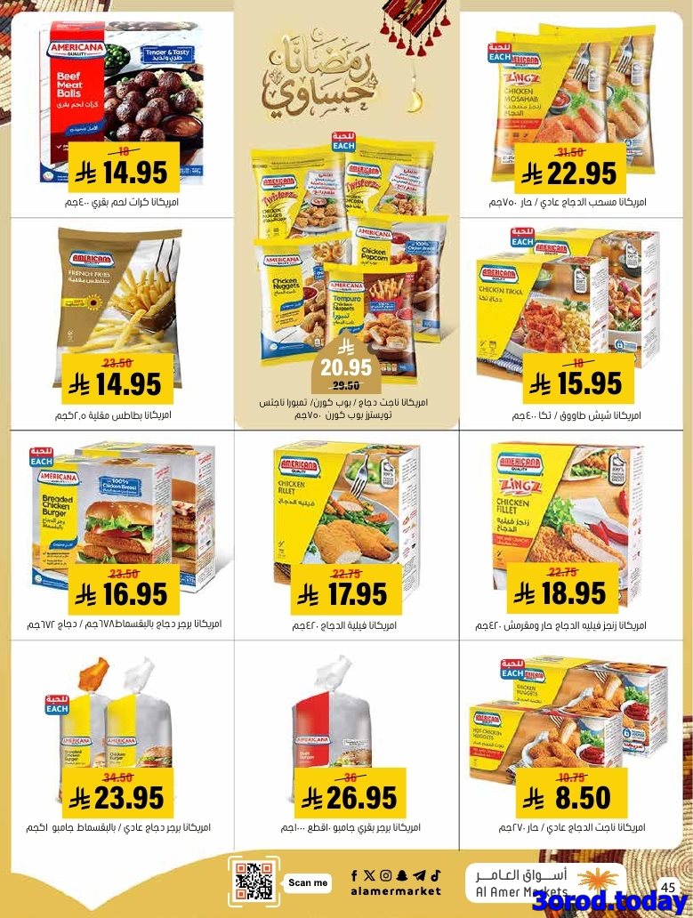 img5532f57c0c4916347f5d81f0df155b82 - عروض اسواق العامر الاسبوعية السبت 28 رجب 1447هـ رمضانا حساوي