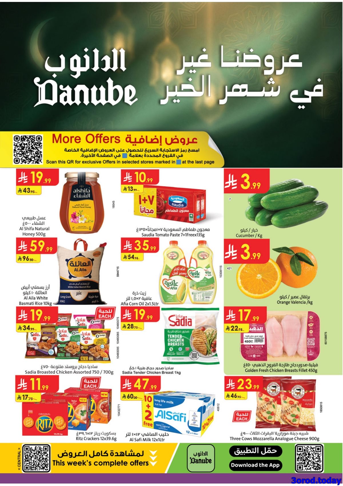 img5538d4b4dbe15149551163bcc24caba6 - عروض الدانوب الرياض الاسبوعية الاربعاء 7-1-2026 - عروضنا غير في شهر الخير