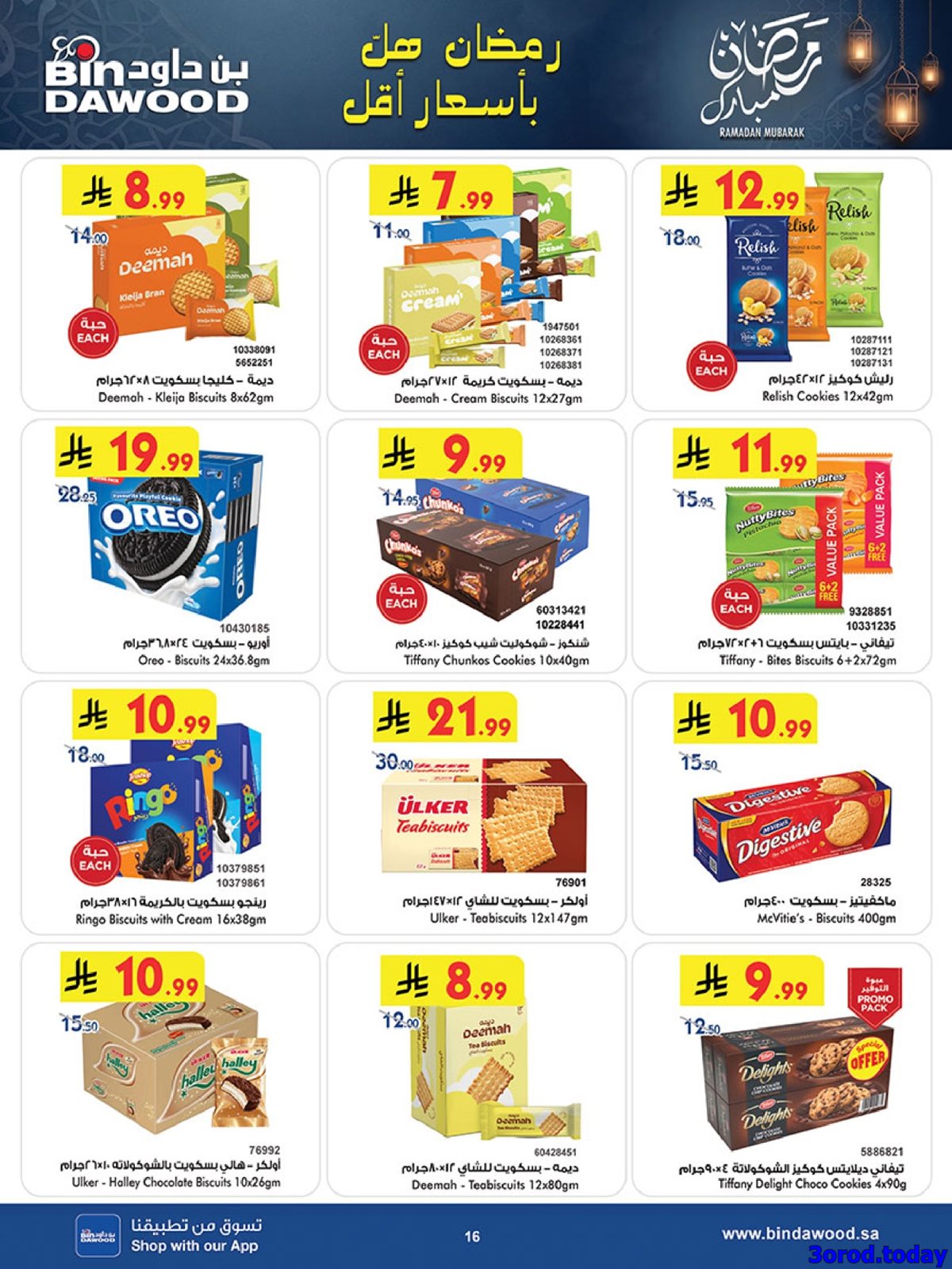 img56e411a95ebde89720152cde2e9674a2 - عروض بن داود الاسبوعية جميع الفروع الاربعاء 25 رجب 1447هـ رمضان هل باسعار اقل