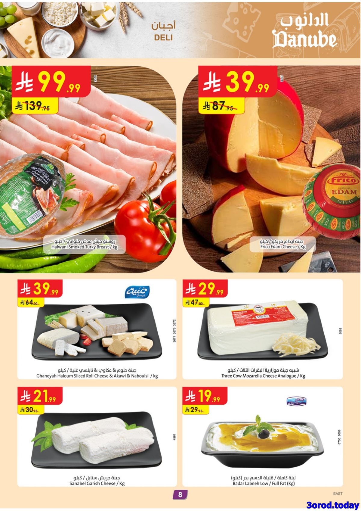 img5871a84930c2f020cfd33502a0b70973 - تصفح عروض الدانوب المنطقة الشرقية الاسبوعية الخميس 26-7-1447هـ | خصومات رمضان