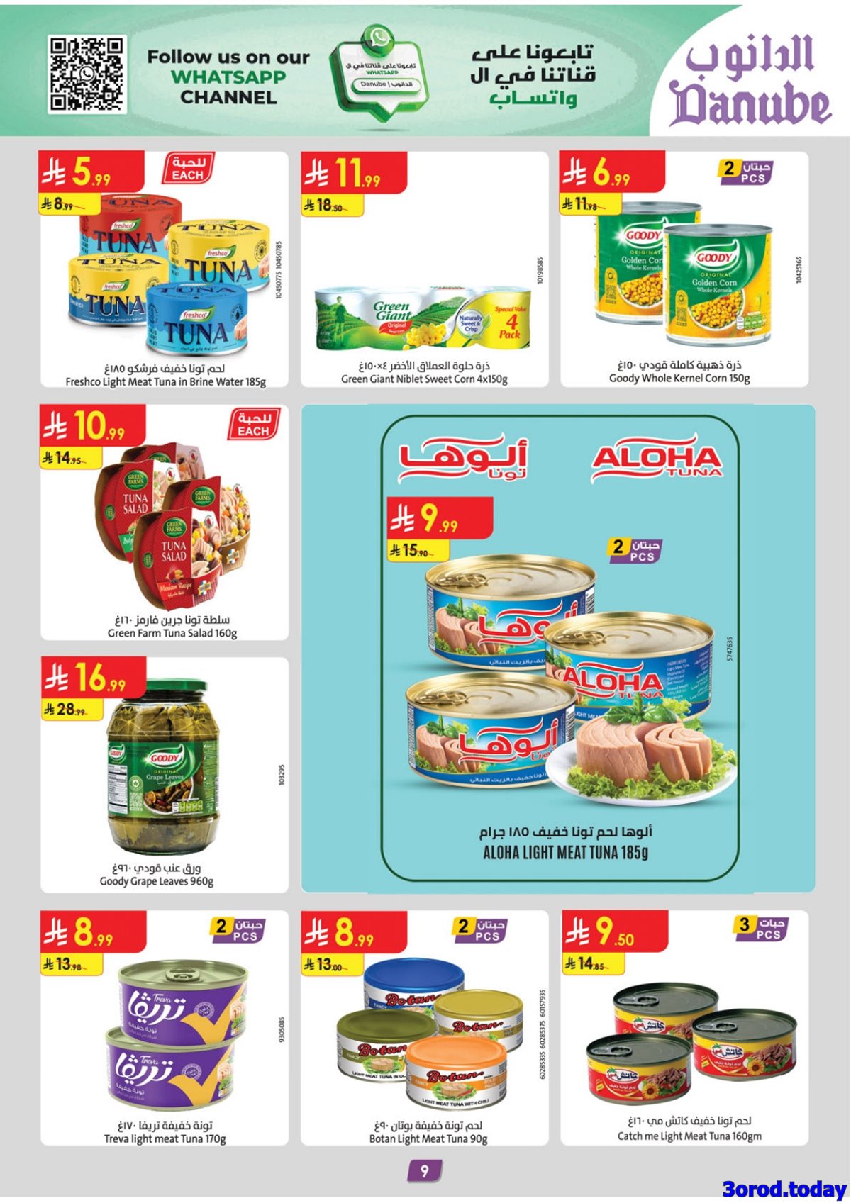 img5ab152458d109af8c14994b569b0ce22 - عروض الدانوب المنطقة الشرقية الاسبوعية الاربعاء 18 رجب 1447هـ - عروض السنة الجديدة