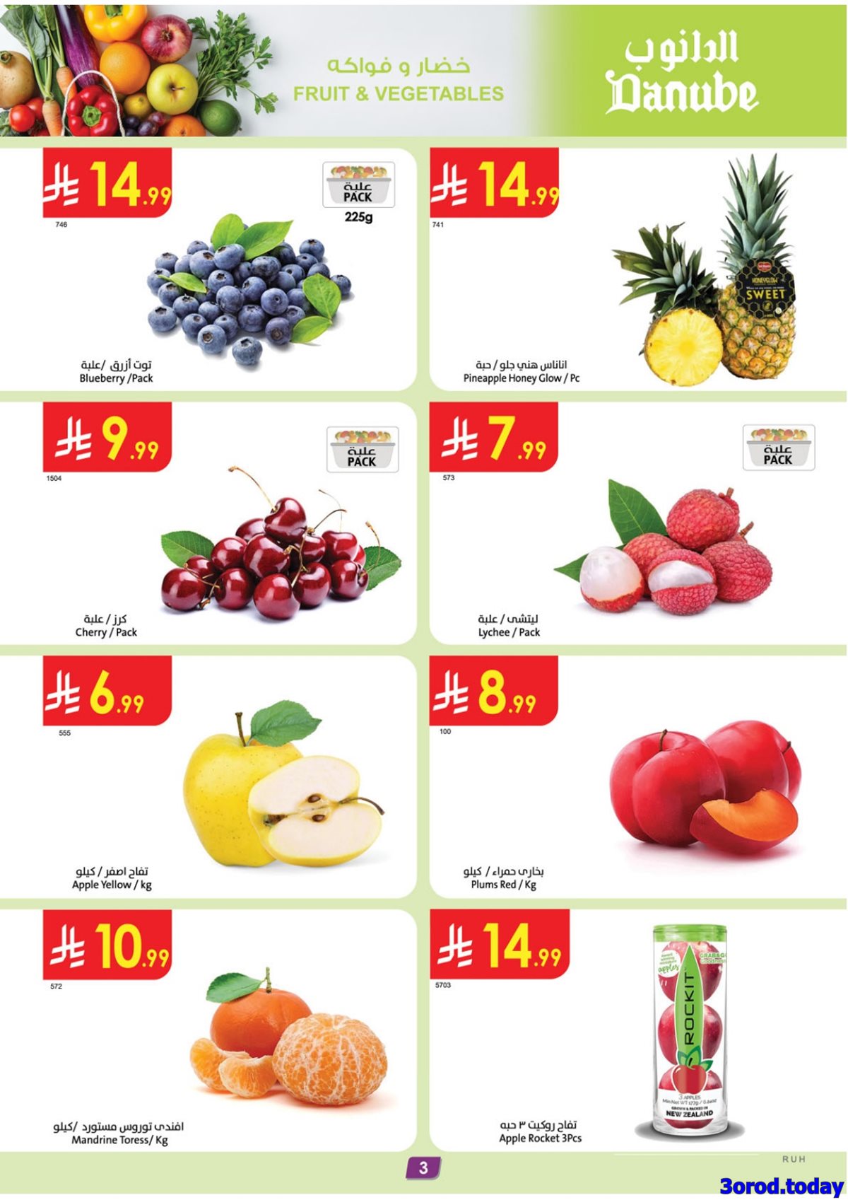 img5b91a0b1df4c7d9d7043c40183680370 - عروض الدانوب الرياض الاسبوعية الخميس 12 رجب 1447هـ - افضل عروض التوفير