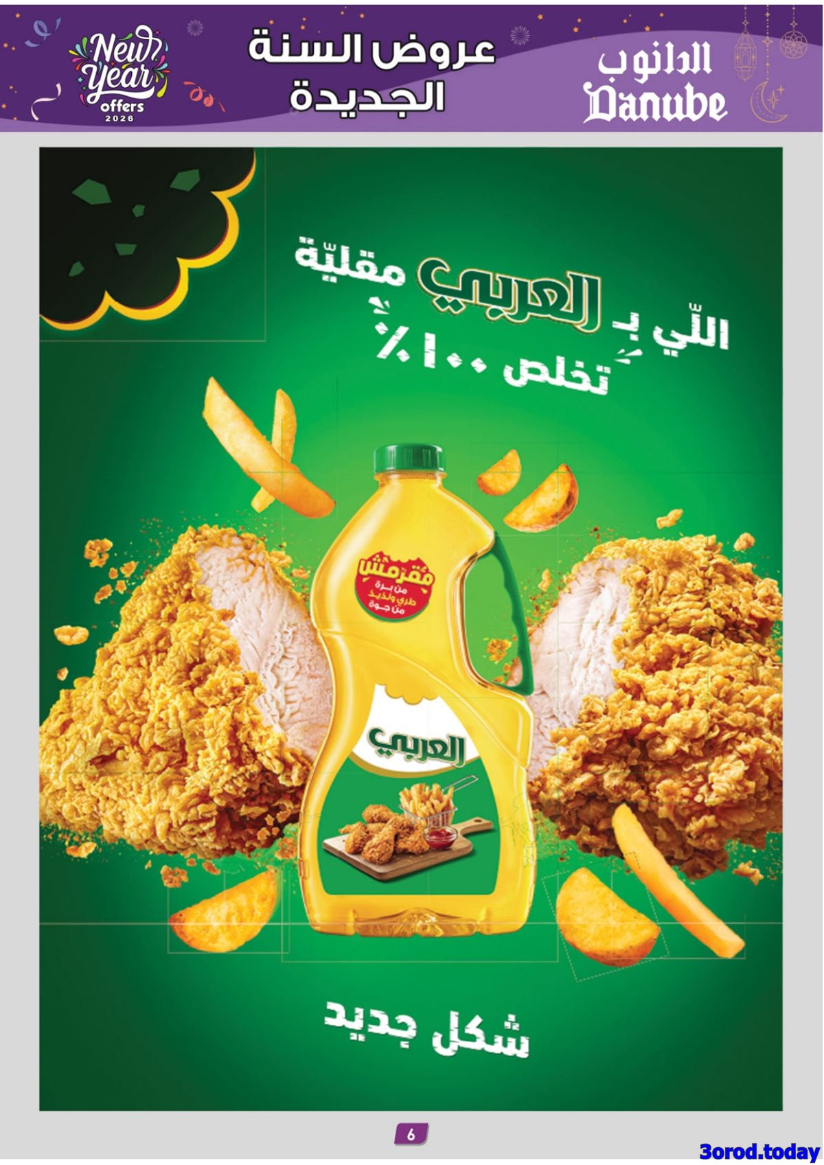 img603a937a94944409d22482bfe01fdeb7 - عروض الدانوب المنطقة الشرقية الاسبوعية الاربعاء 18 رجب 1447هـ - عروض السنة الجديدة