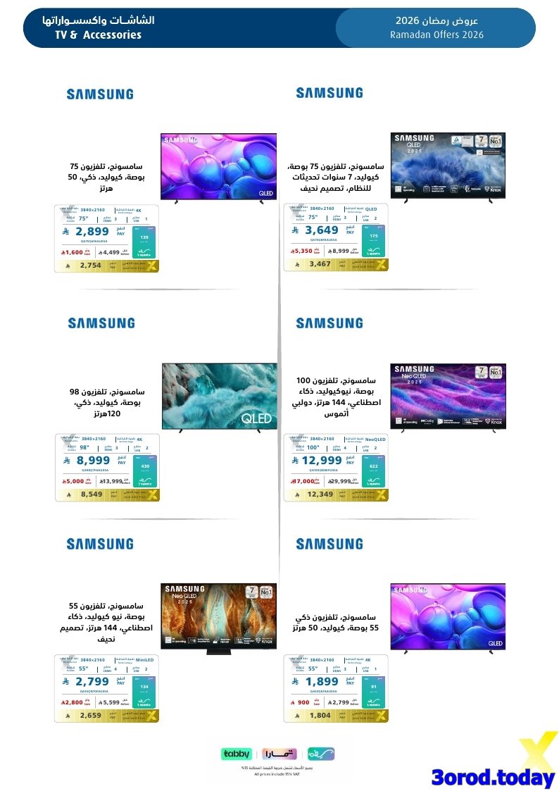 img604aa84af10019a3e7eefda685612022 - تسوق مجلة عروض اكسترا السعودية صفحة واحدة السبت 17-1-2026 | اجهزة تنور رمضانك