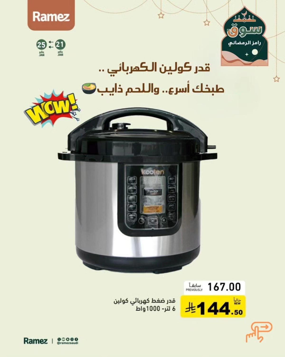 img629fbd5100b104982673e52ddffcdfa9 - عروض أسواق رامز على تجهيزات مطبخ رمضان 22 يناير 2026