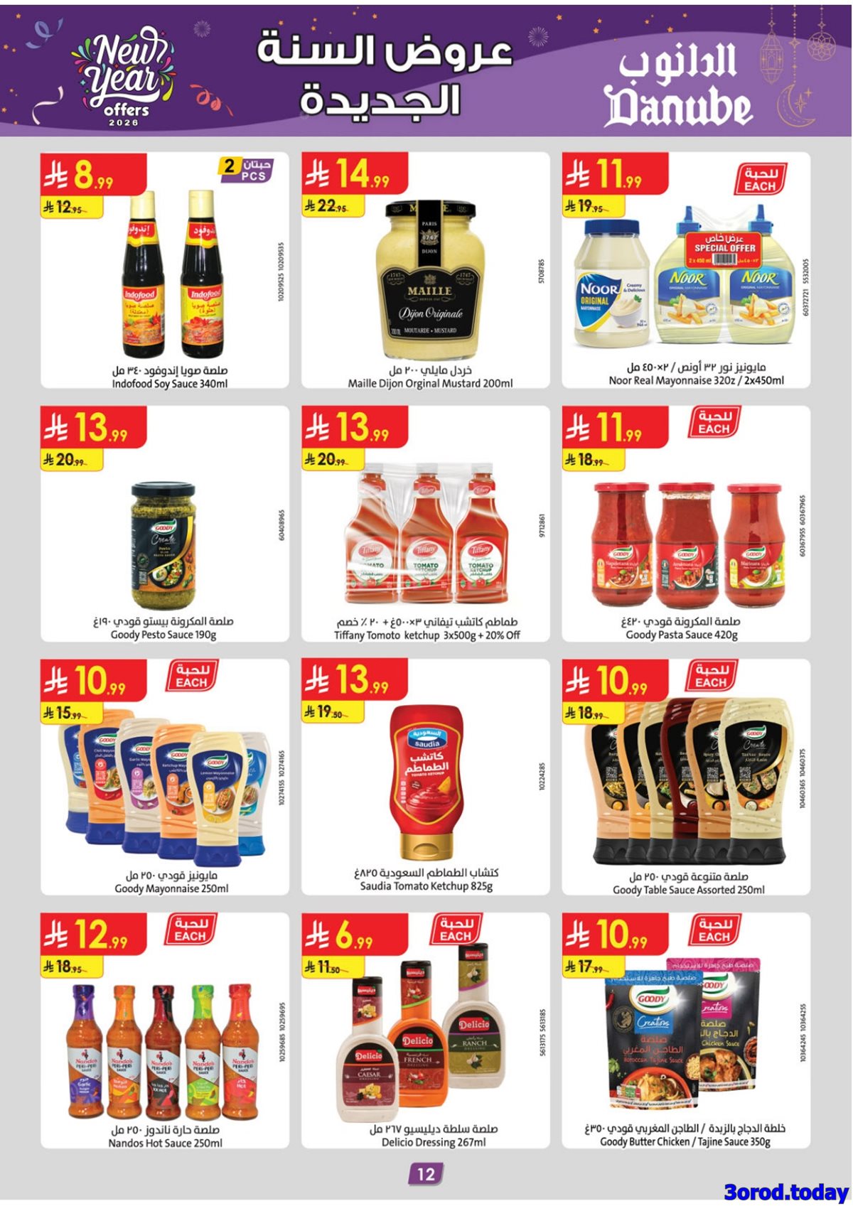 img62cecf85022e7ac20d882e85d47bc308 - عروض الدانوب المنطقة الشرقية الاسبوعية الاربعاء 18 رجب 1447هـ - عروض السنة الجديدة