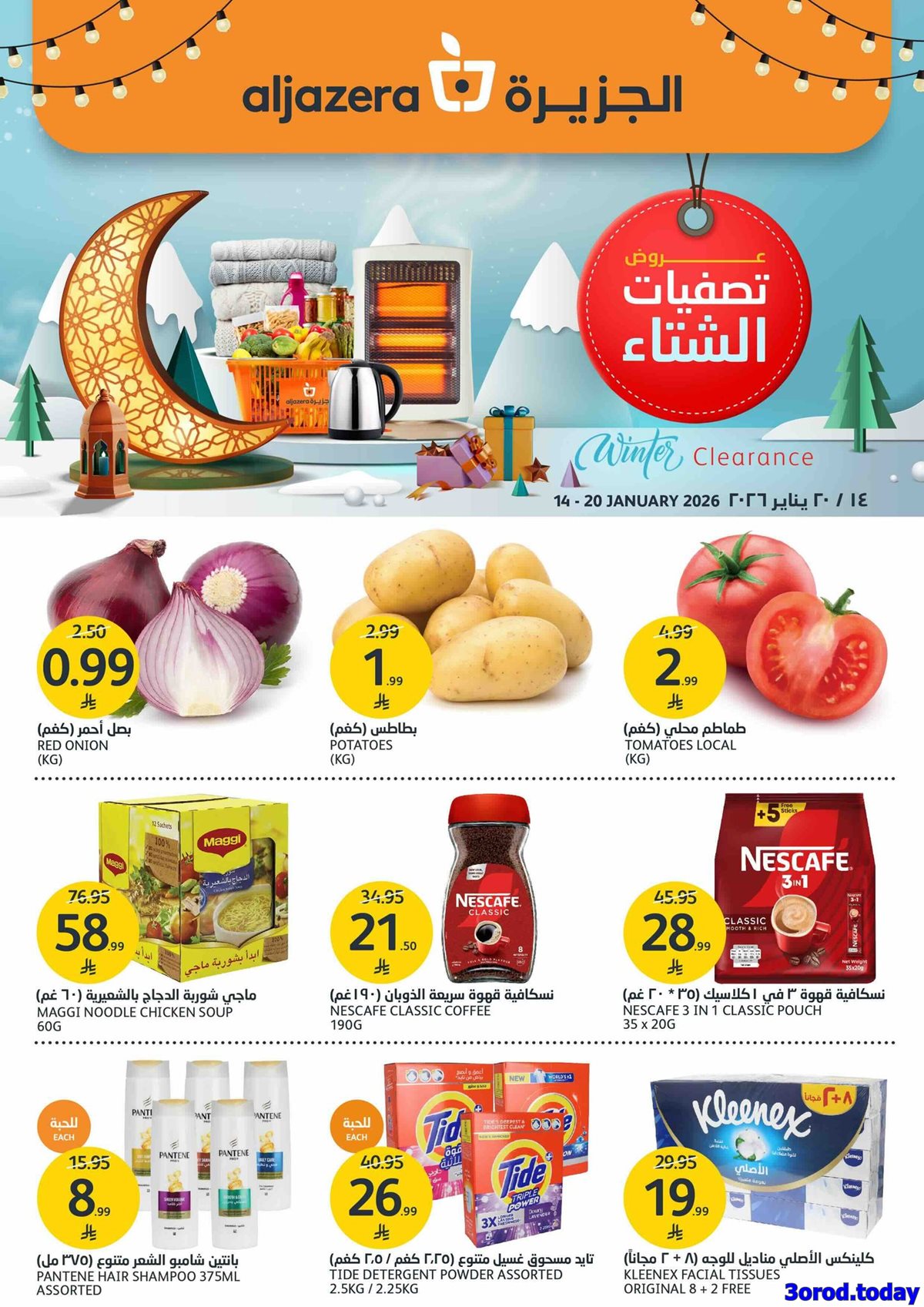 img659449fa1bf97dcbf5dbc9c9c4fc304f - عروض أسواق الجزيرة الاسبوعية الأربعاء 25 رجب 1447هـ | تصفيات الشتاء