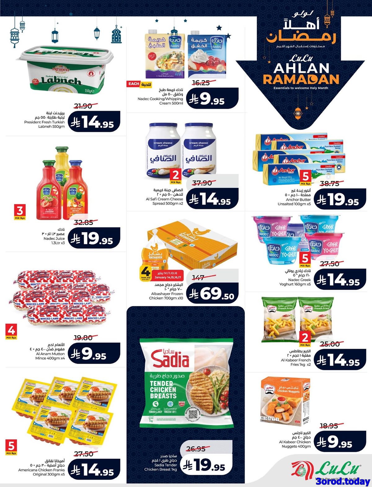 img6703ba6df049b692937d619db2eea443 - تسوق عروض اهلا رمضان من لولو المنطقة الشرقية الاربعاء 14 يناير 2026 ووفر