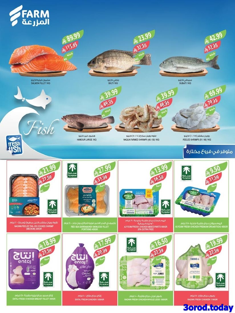 img671a5374259525bdd591bb17ce1e7643 - عروض اسواق المزرعة الاسبوعية لجميع الفروع الاربعاء 14/1/2026 | عروض تدفيك قبل رمضان