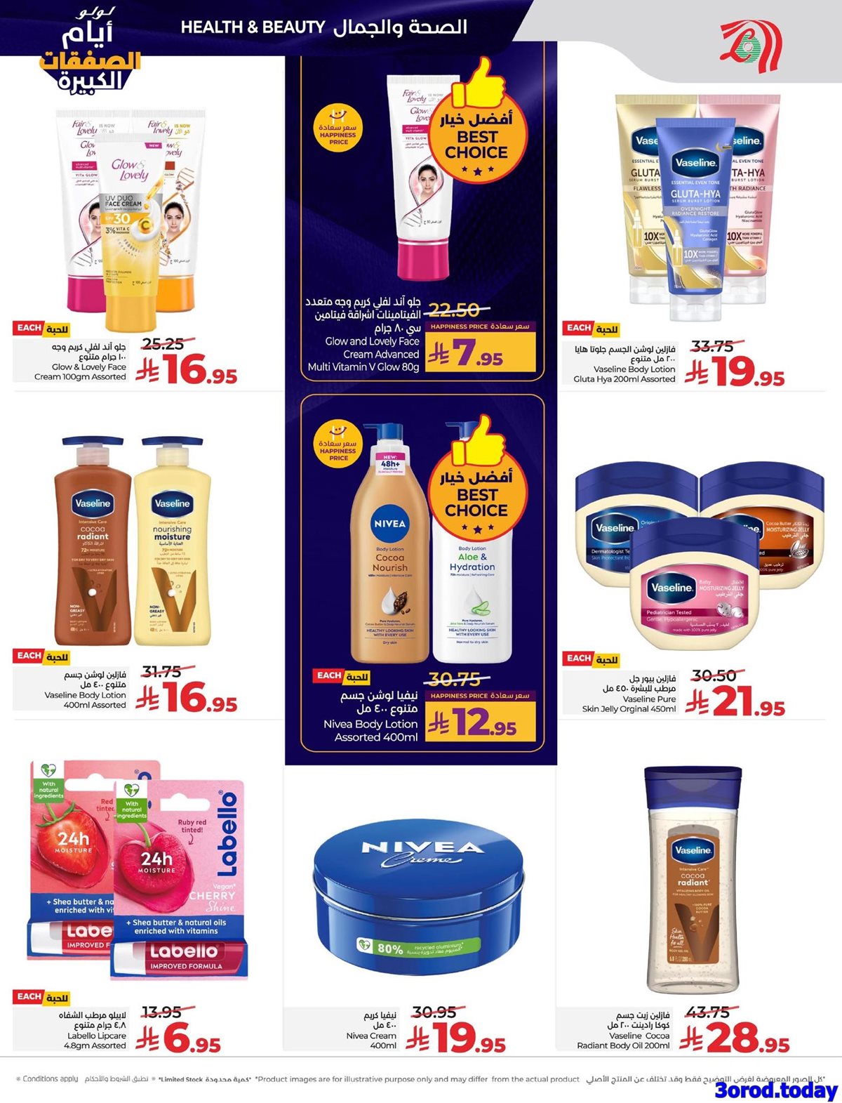 img6757e2b4ec6cca4305a64fe1fc5c56bd - عروض لولو المنطقة الشرقية الاسبوعية الاربعاء 18 رجب 1447هـ - ايام الصفقات الكبيرة