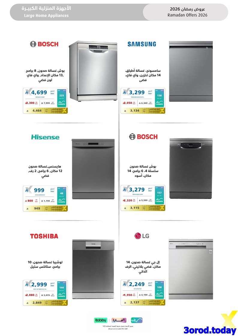 img6a27a30515b1f37dd7e056c265d55f59 - تسوق مجلة عروض اكسترا السعودية صفحة واحدة السبت 17-1-2026 | اجهزة تنور رمضانك