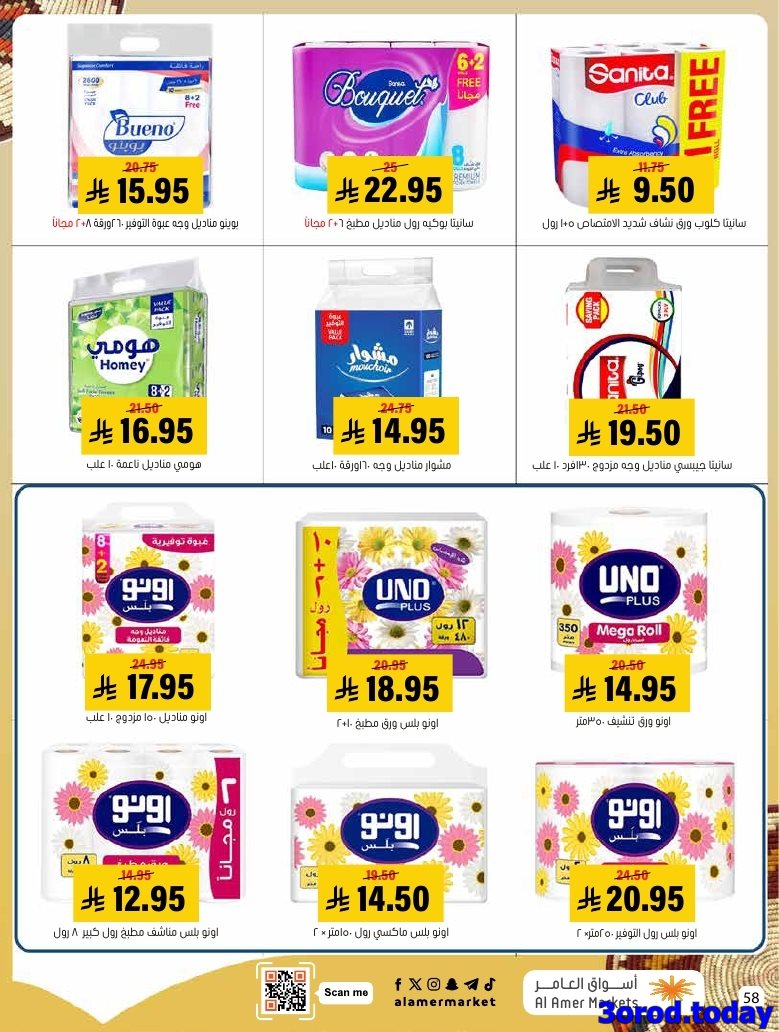 img7128e3e172fd1d62d4502f51d66c6ede - عروض اسواق العامر الاسبوعية السبت 28 رجب 1447هـ رمضانا حساوي