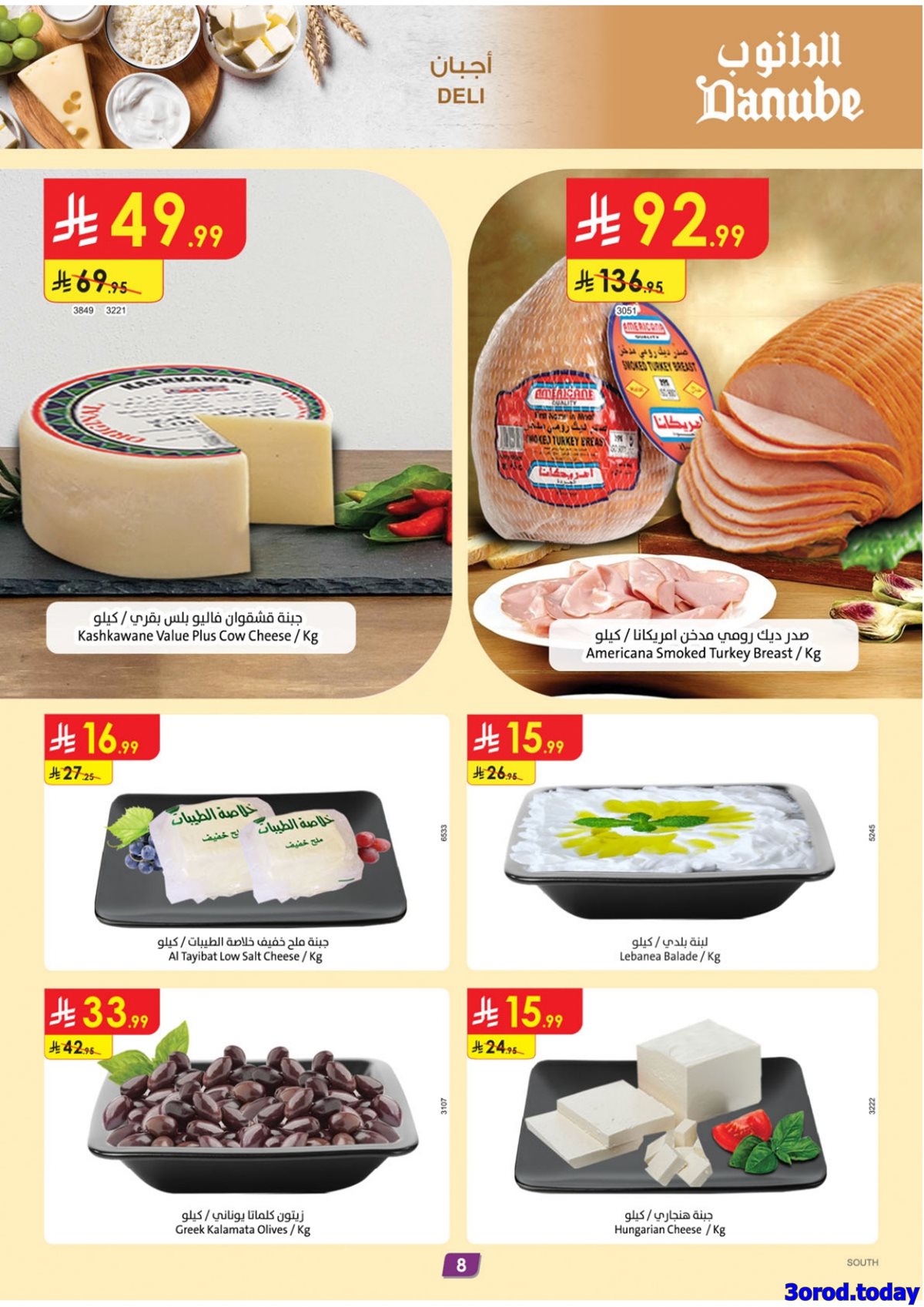 img71db35bdc88c4e59661f28e928d5b821 - عروض الدانوب خميس مشيط الاسبوعية الخميس 12 رجب 1447هـ - عروض السنة الجديدة