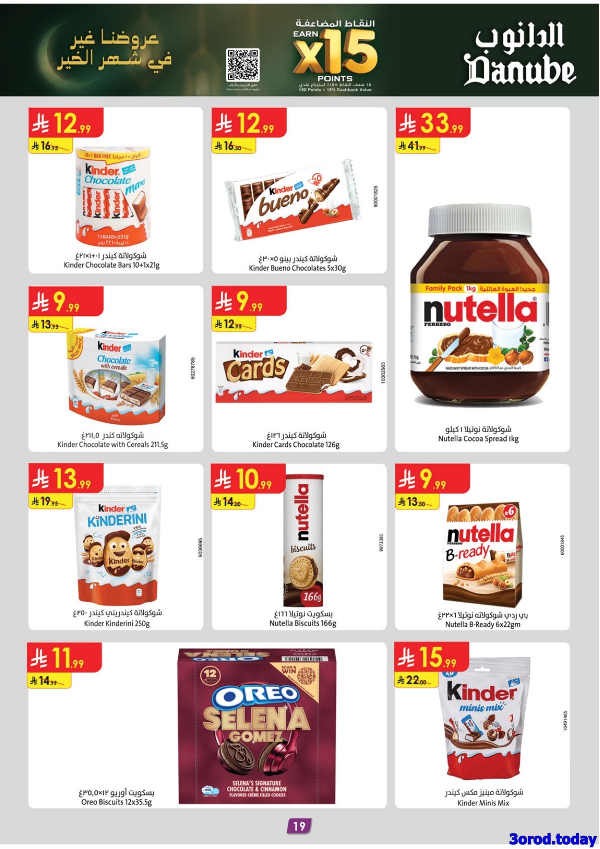 img72aa1c7d0878846450cbd3c0bc67c4d9 - عروض الدانوب الرياض الاسبوعية الاربعاء 14 يناير 2026 - رمضان مبارك
