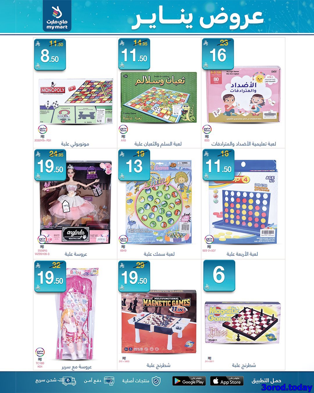 img73880e0749e6e4f788c3ee0f1c5d5f0d - عروض ماي مارت الاسبوعية الاثنين 23 رجب 1447هـ | تخفيضات يناير